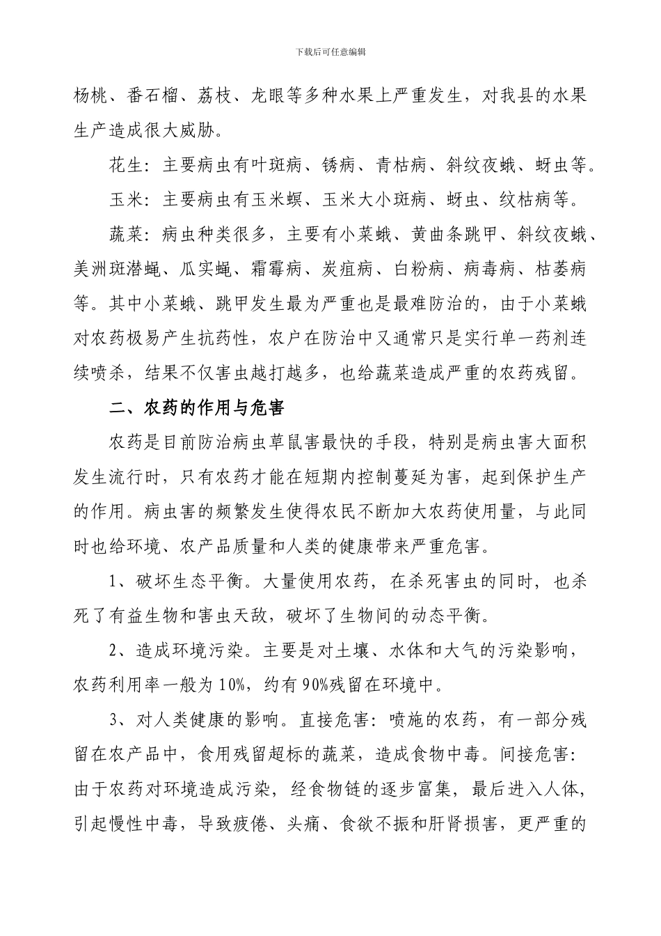 农业产业化培训资料_第3页