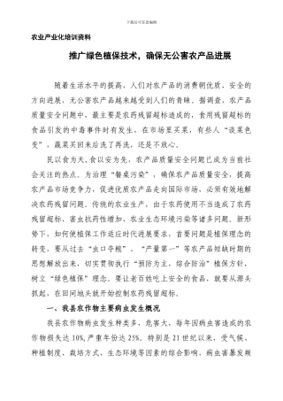 农业产业化培训资料