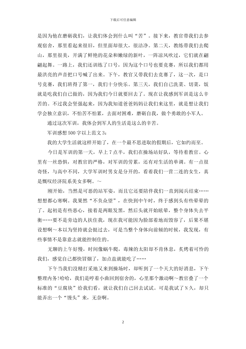 军训感想500字以上_第2页
