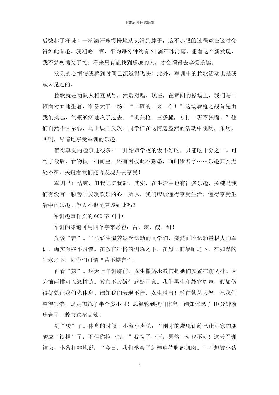 军训趣事作文的600字_第3页