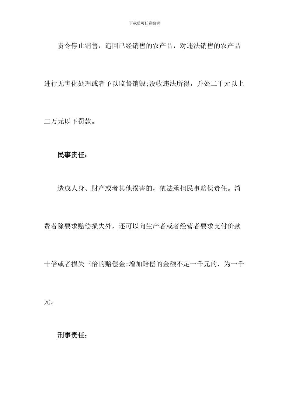 农业企业顾问律师刘志鑫解读农产品质量安全标准重要性_第2页