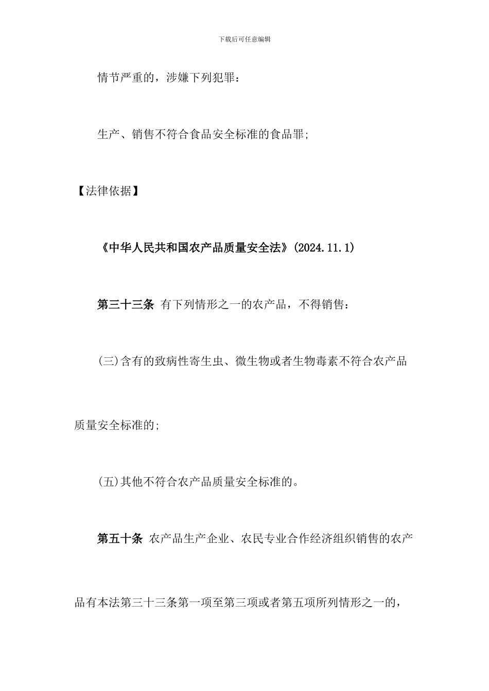 农业企业顾问律师刘志鑫解读农产品质量安全标准重要性_第3页