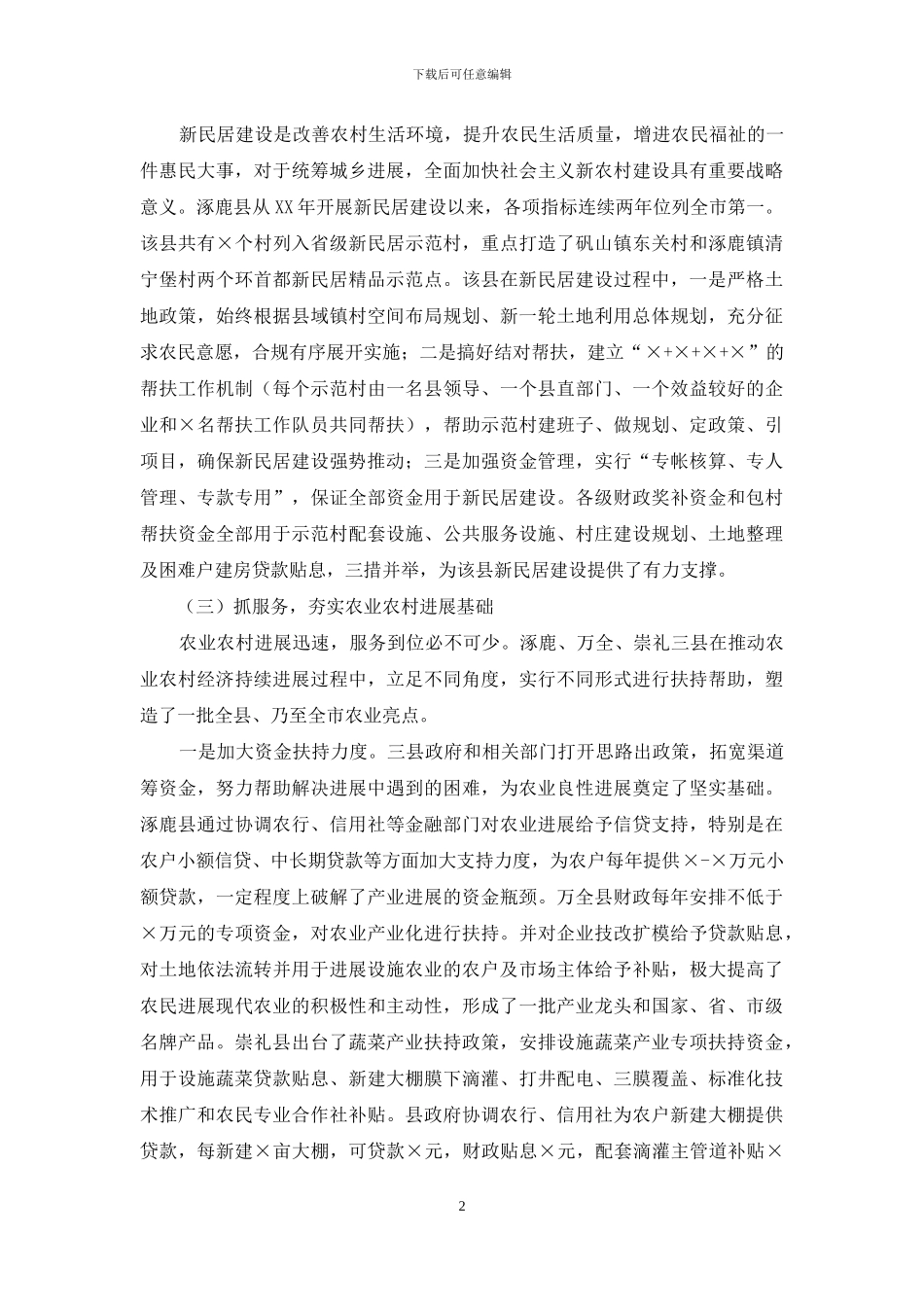 农业农村经济考察报告_第2页