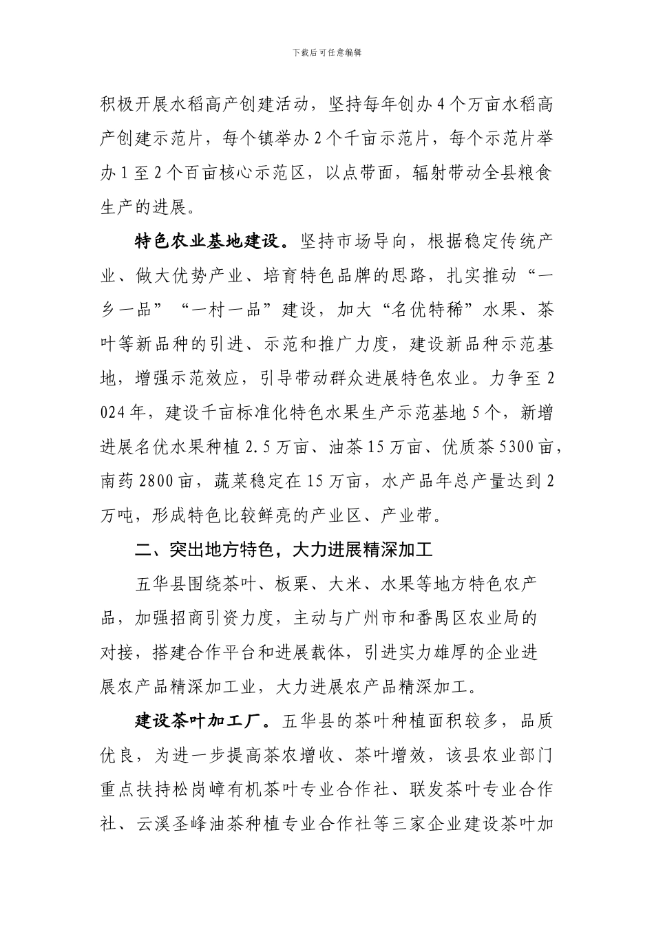 农业提质增效--农民持续增收_第2页