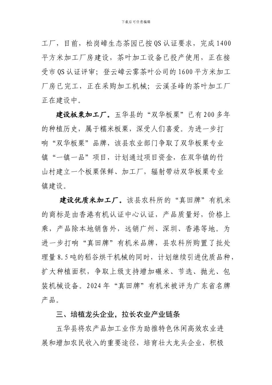 农业提质增效--农民持续增收_第3页