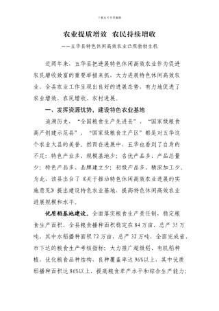 农业提质增效--农民持续增收