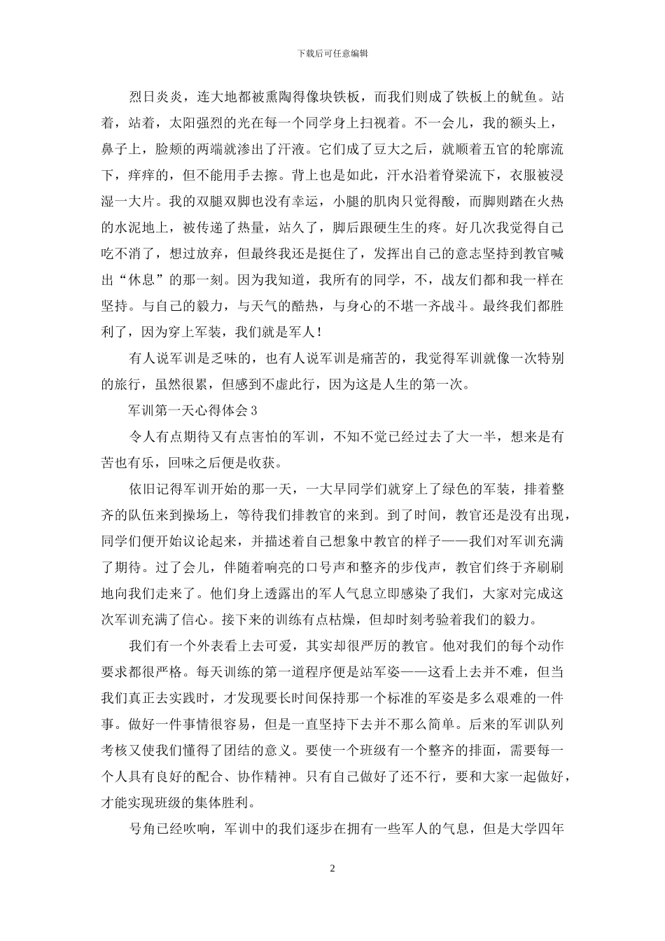 军训第一天心得体会15篇_第2页