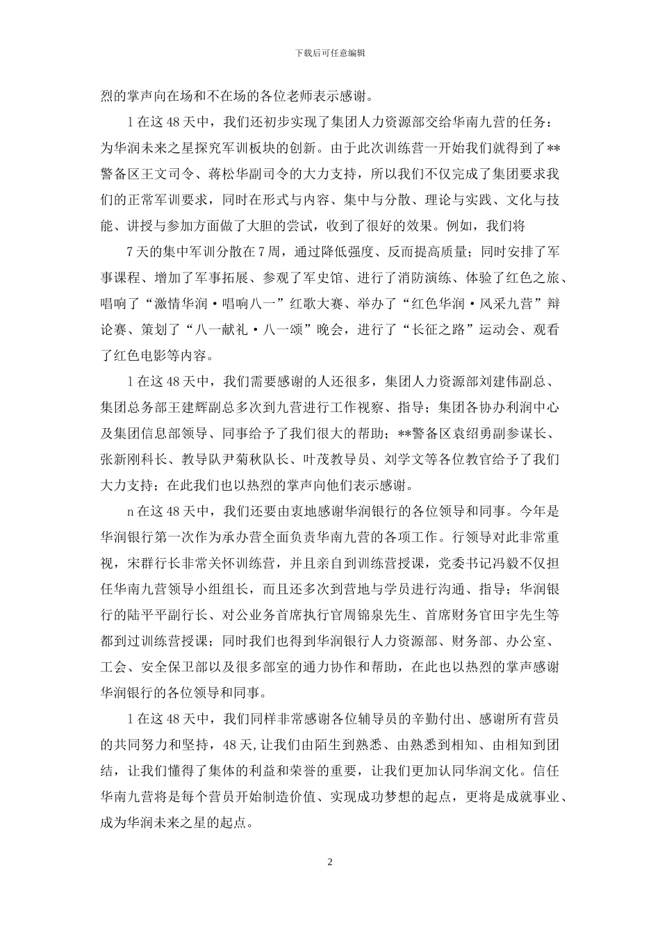 军训结营晚会致辞_第2页