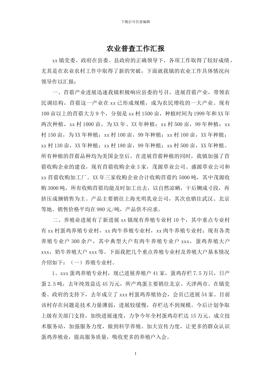 农业普查工作汇报_第1页