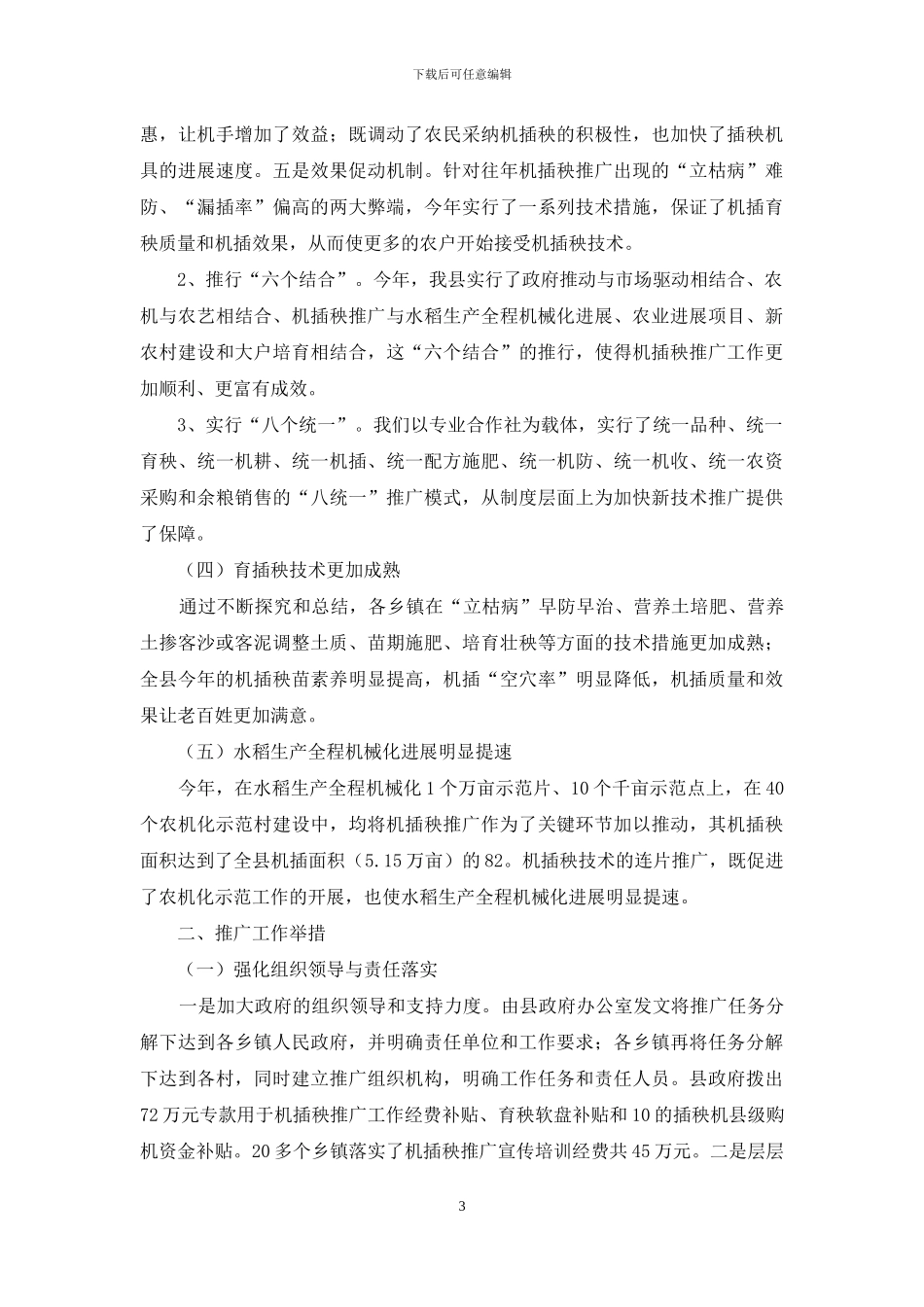 农业机插秧推广育、插秧阶段2024年总结报告_第3页