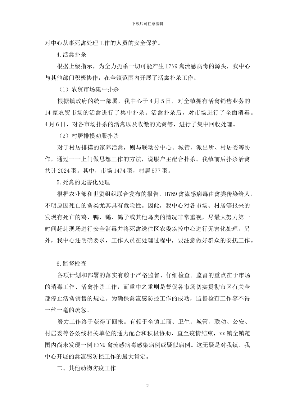 农业服务中心上半年工作总结及下半年工作计划_第2页