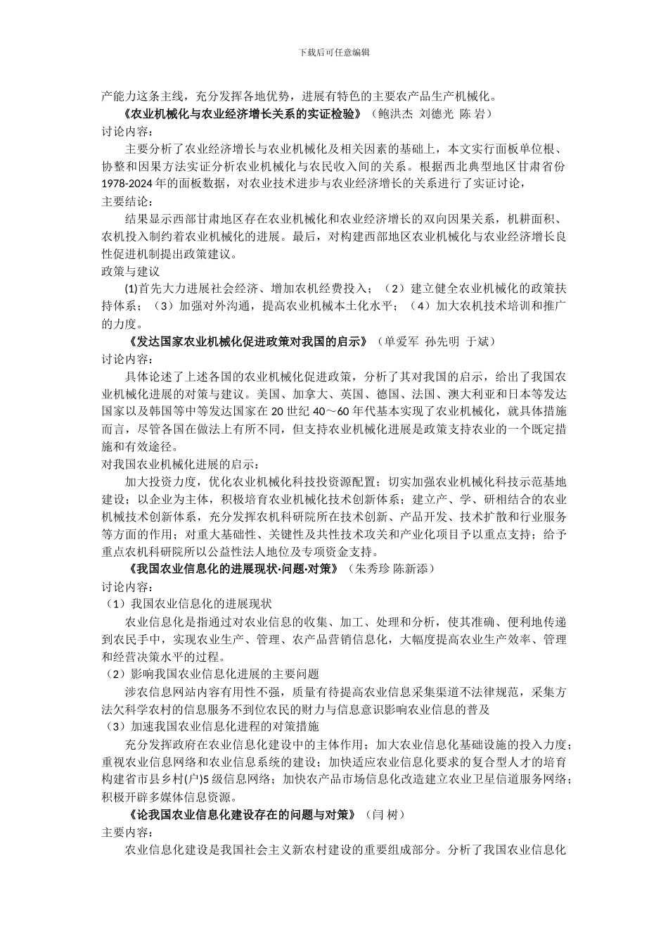 农业机械化与信息化对农业经济增长的影响_第3页