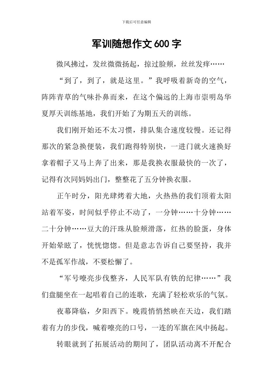 军训随想作文600字-1_第1页
