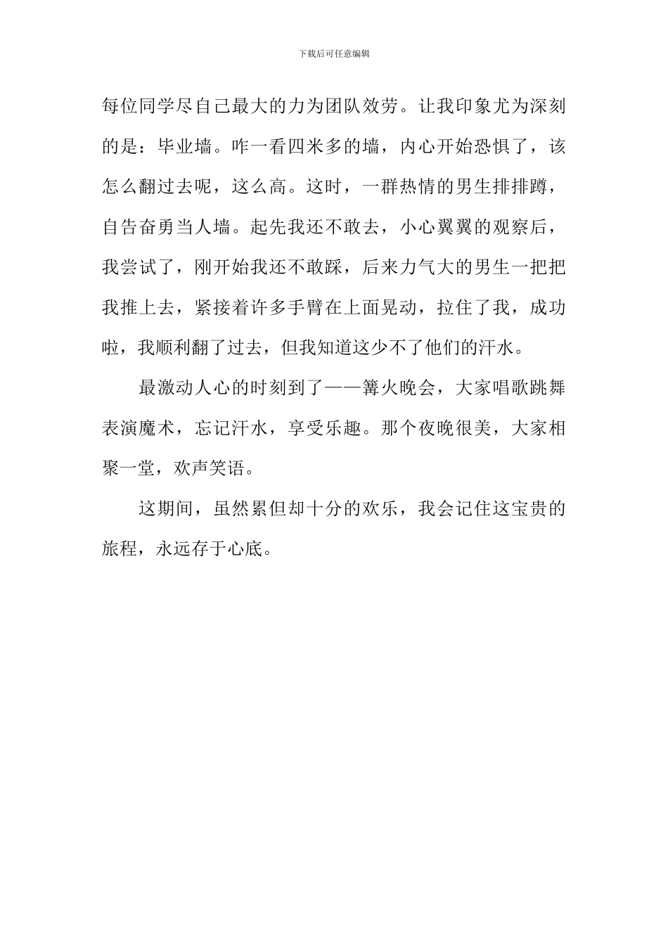 军训随想作文600字-1_第2页