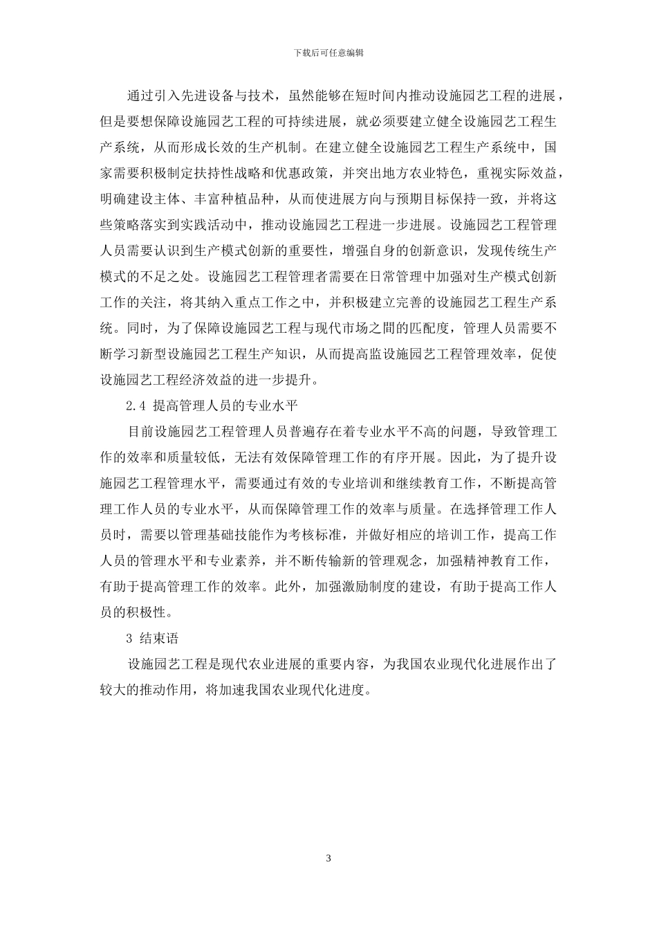 农业现代化与我国设施园艺工程_第3页