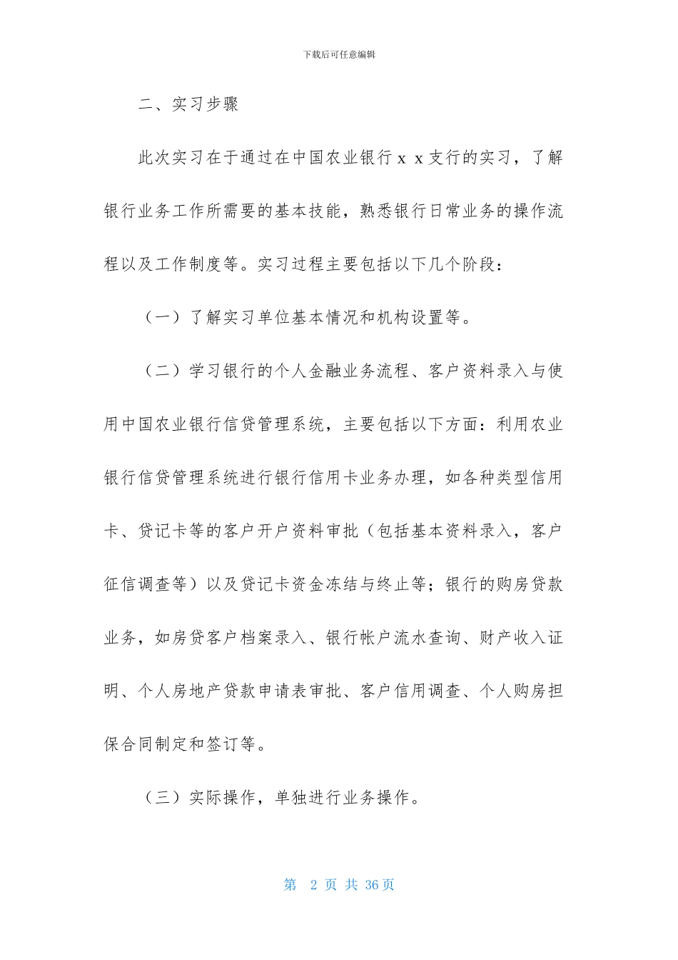 农业实习报告模板汇编7篇_第2页