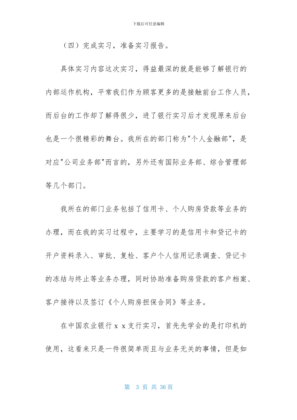 农业实习报告模板汇编7篇_第3页