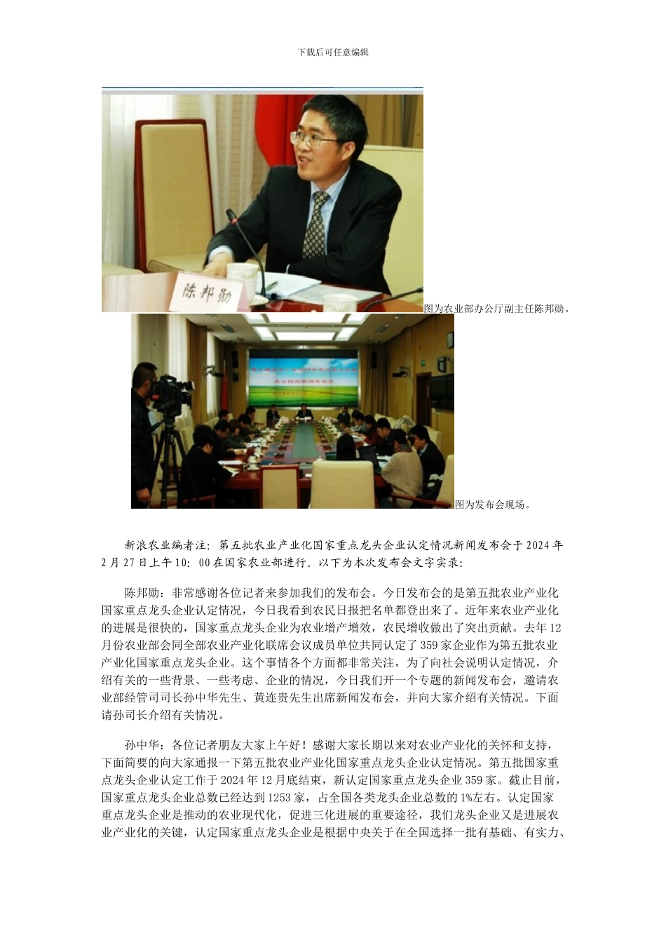 农业部关于国家龙头企业认定情况新闻发布会实录_第2页