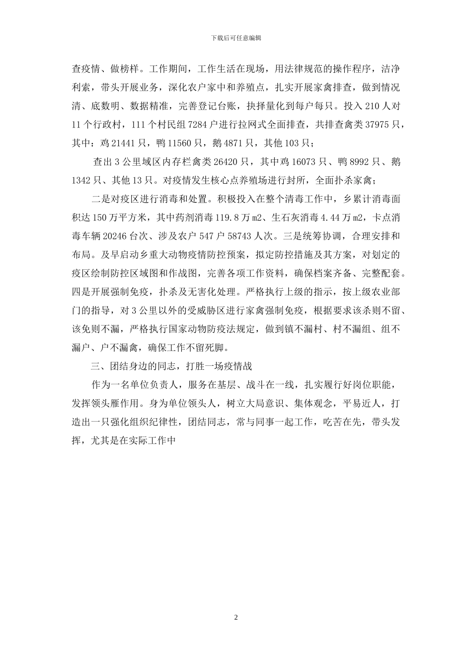 农业综合服务中心主任优秀材料_第2页