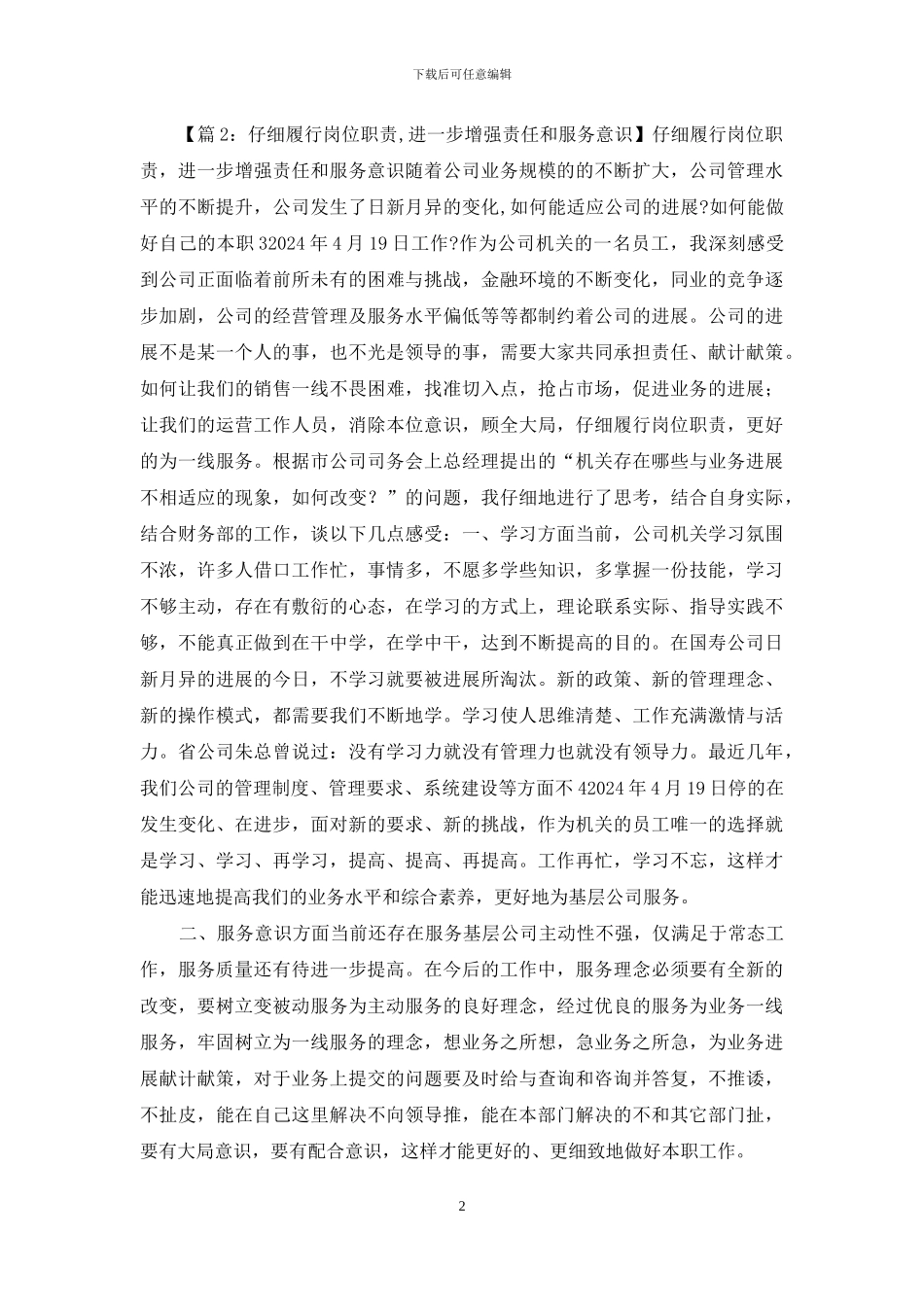 农业方面岗位职责_第2页