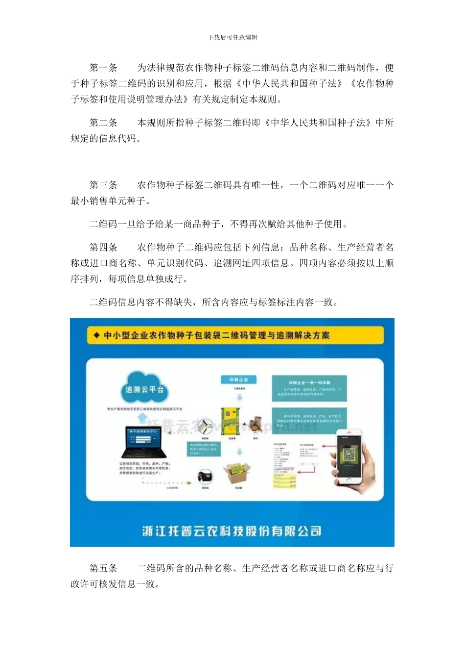 农业部关于“种子标签”二维码编码正式规则出台_第2页