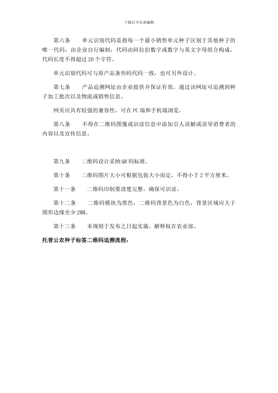 农业部关于“种子标签”二维码编码正式规则出台_第3页