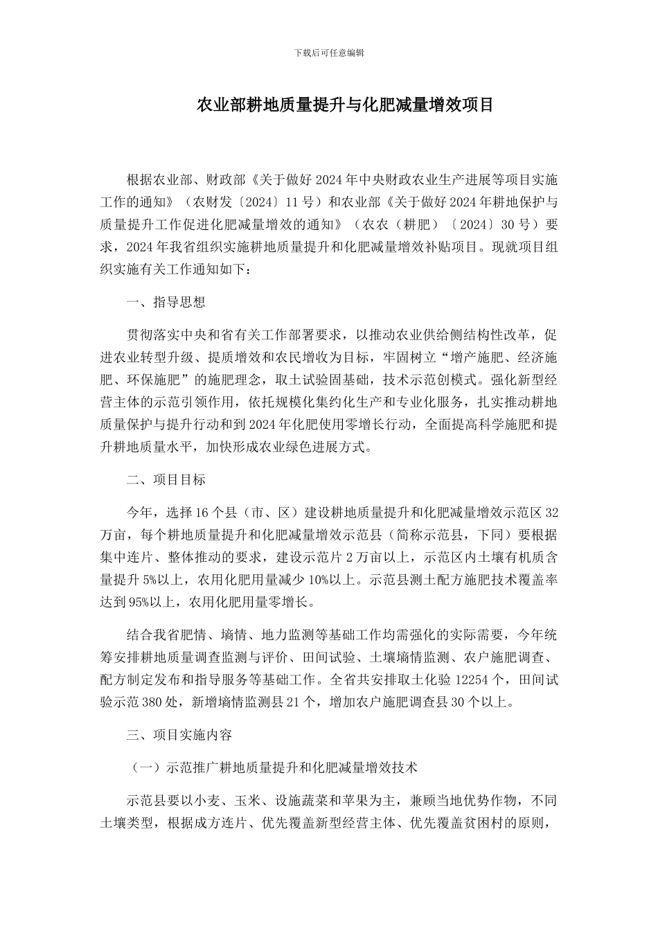 农业部耕地质量提升与化肥减量增效项目_第1页