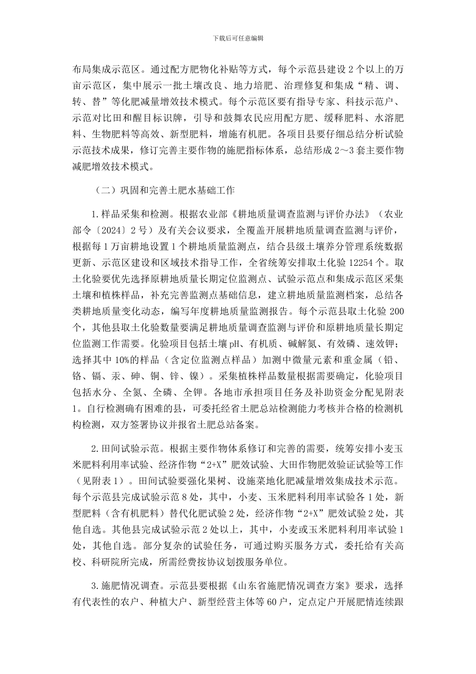 农业部耕地质量提升与化肥减量增效项目_第2页