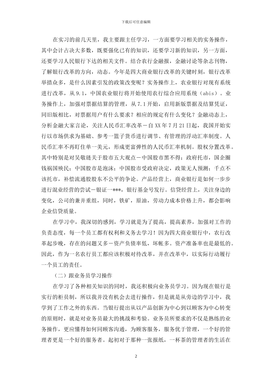 农业银行实习心得_第2页