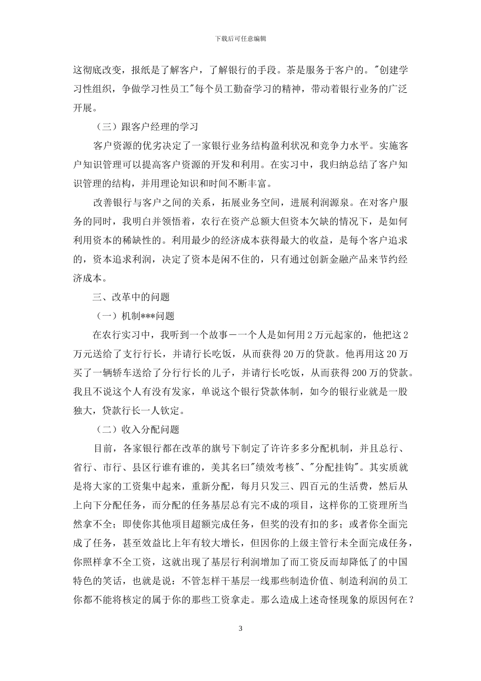 农业银行实习心得_第3页