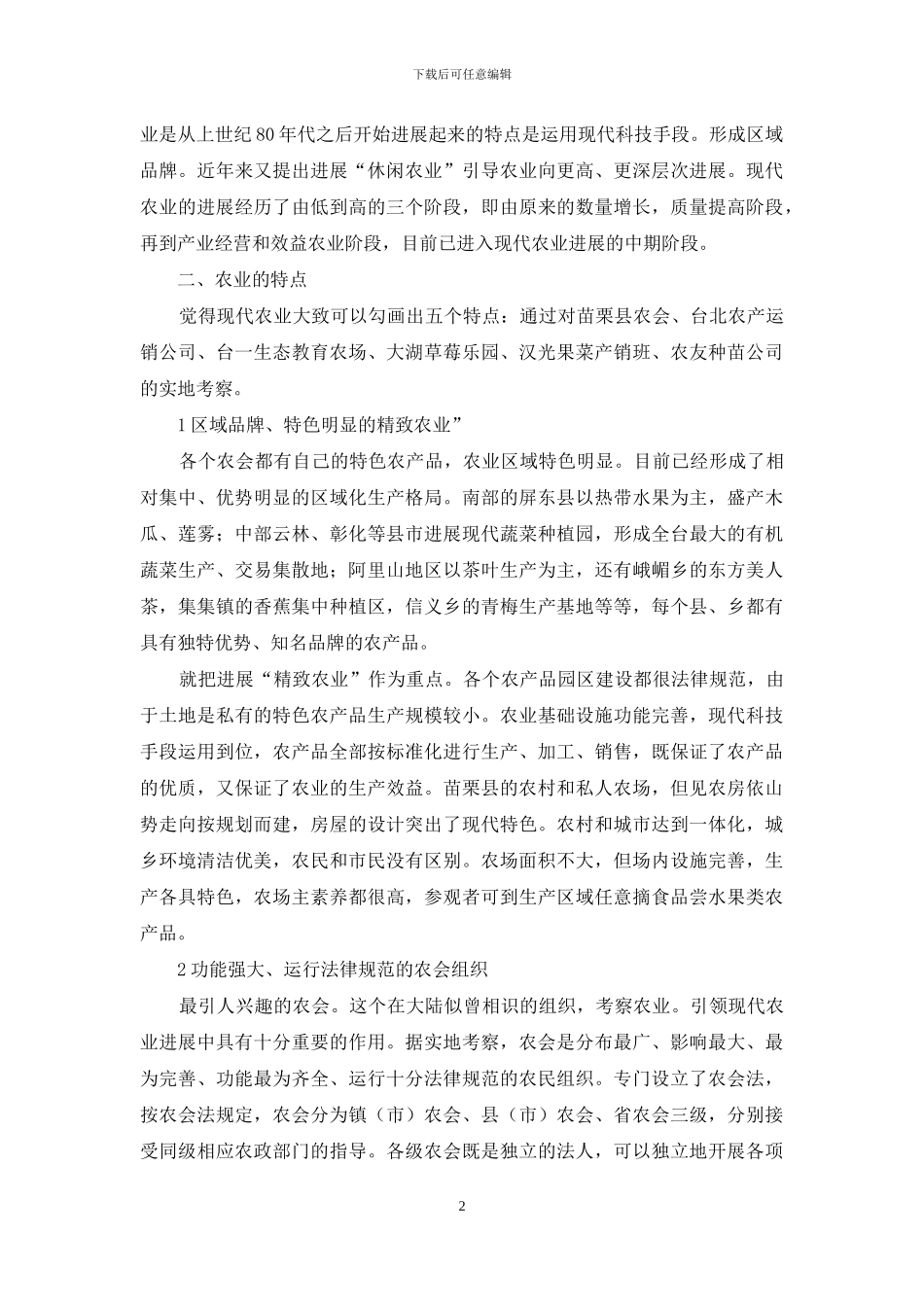农业考察团学习考察发文_第2页