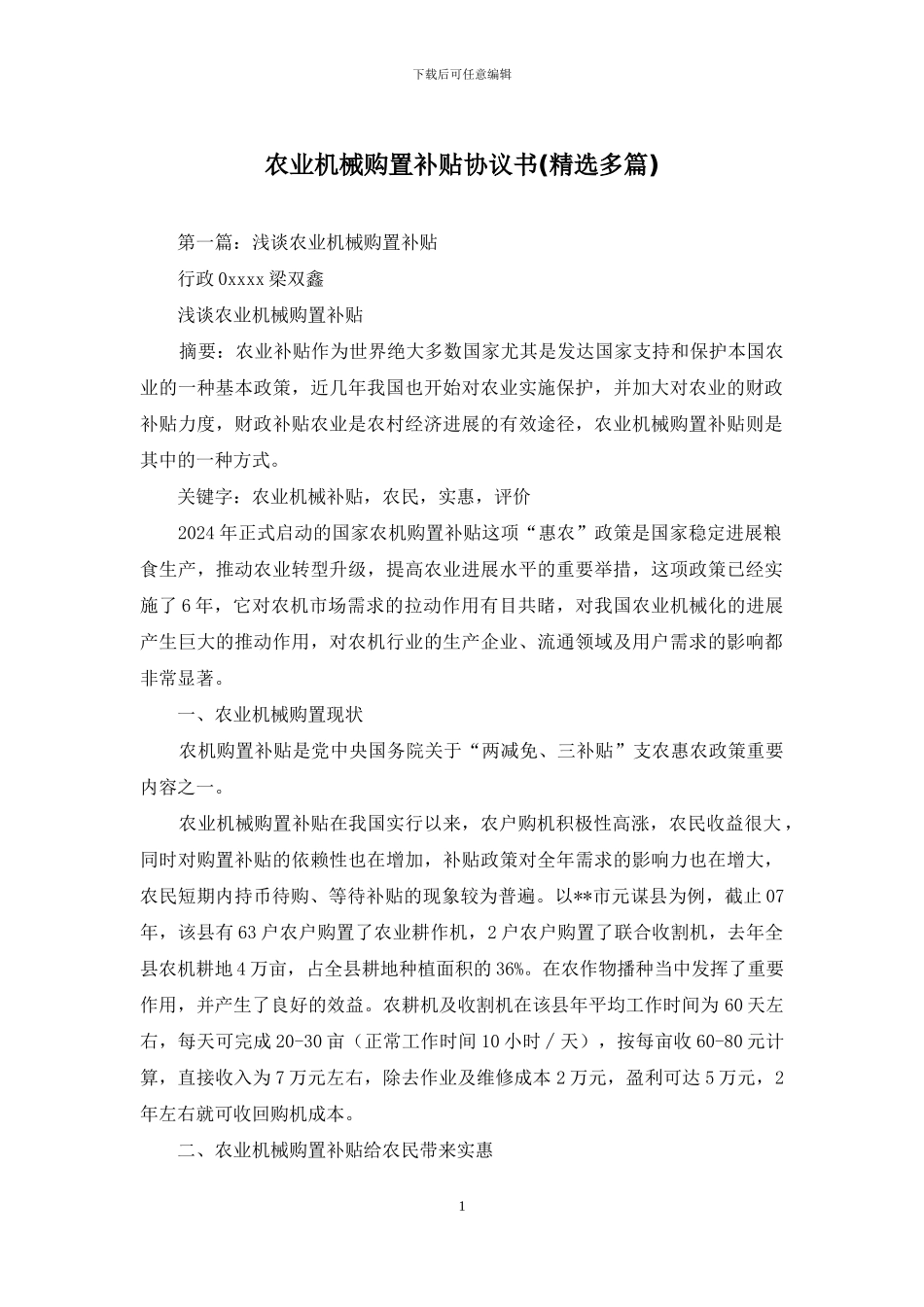 农业机械购置补贴协议书_第1页