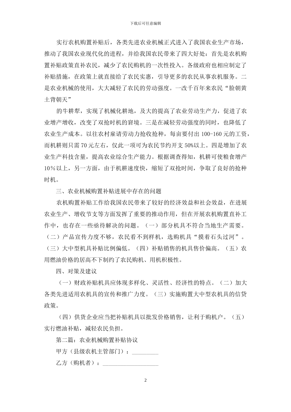 农业机械购置补贴协议书_第2页