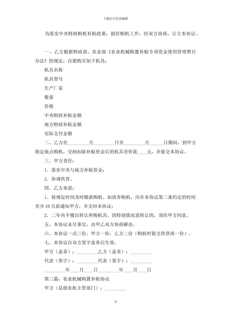 农业机械购置补贴协议书_第3页