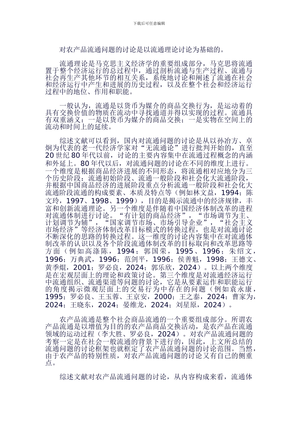 农产品现代物流研究框架的试构建_第2页