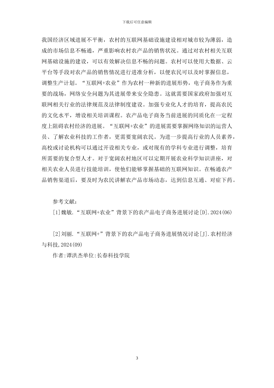 农产品电子商务发展探究_第3页