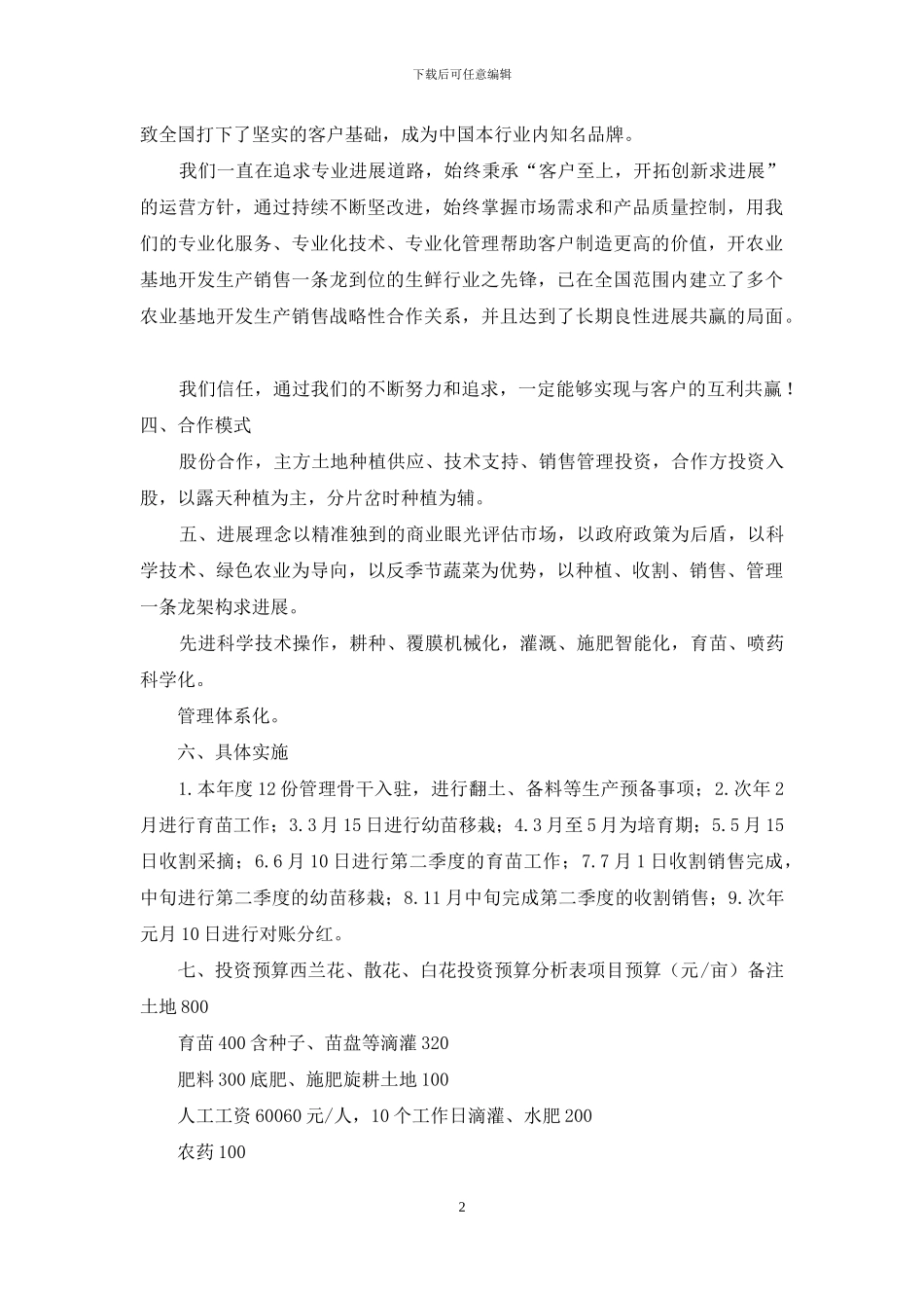农业种植合作计划书_第2页