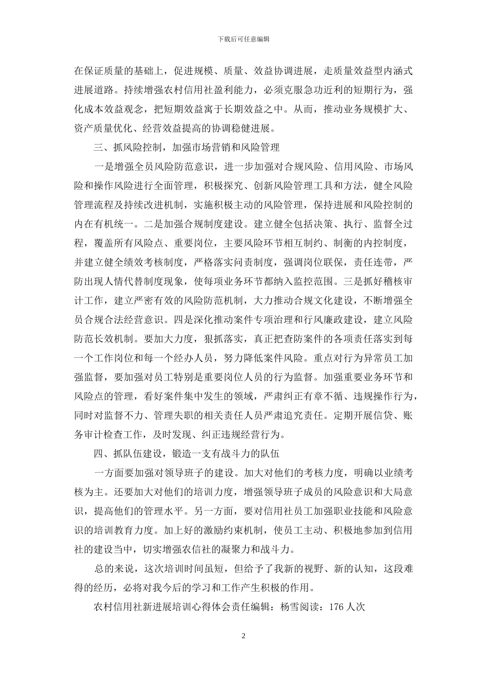 农信大学生培训心得体会_第2页