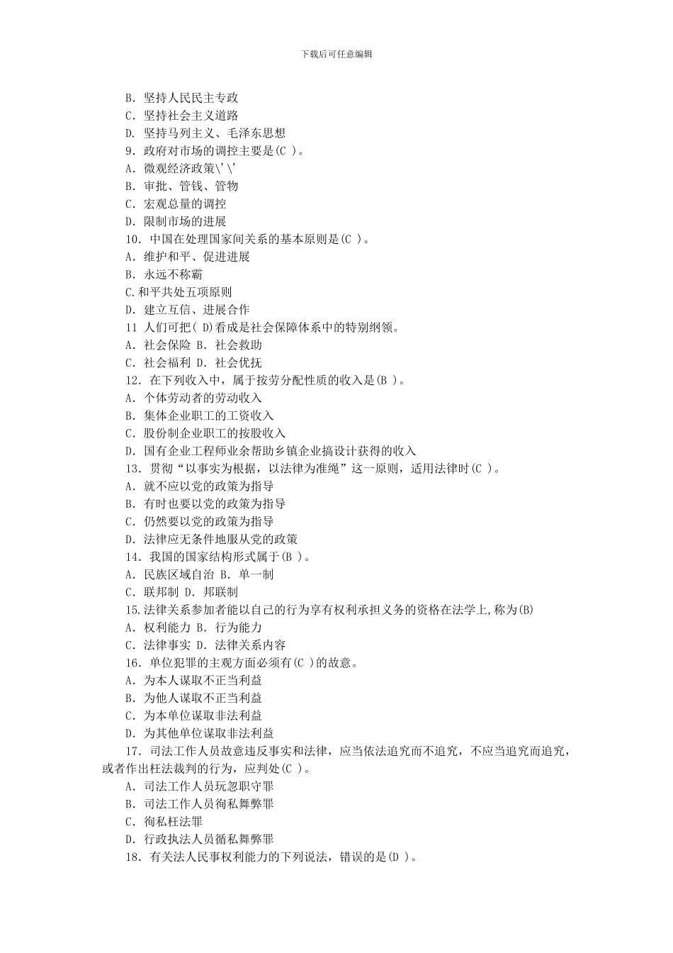 农信社考试综合基础知识套题_第2页