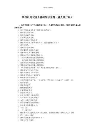 农信社考试综合基础知识套题