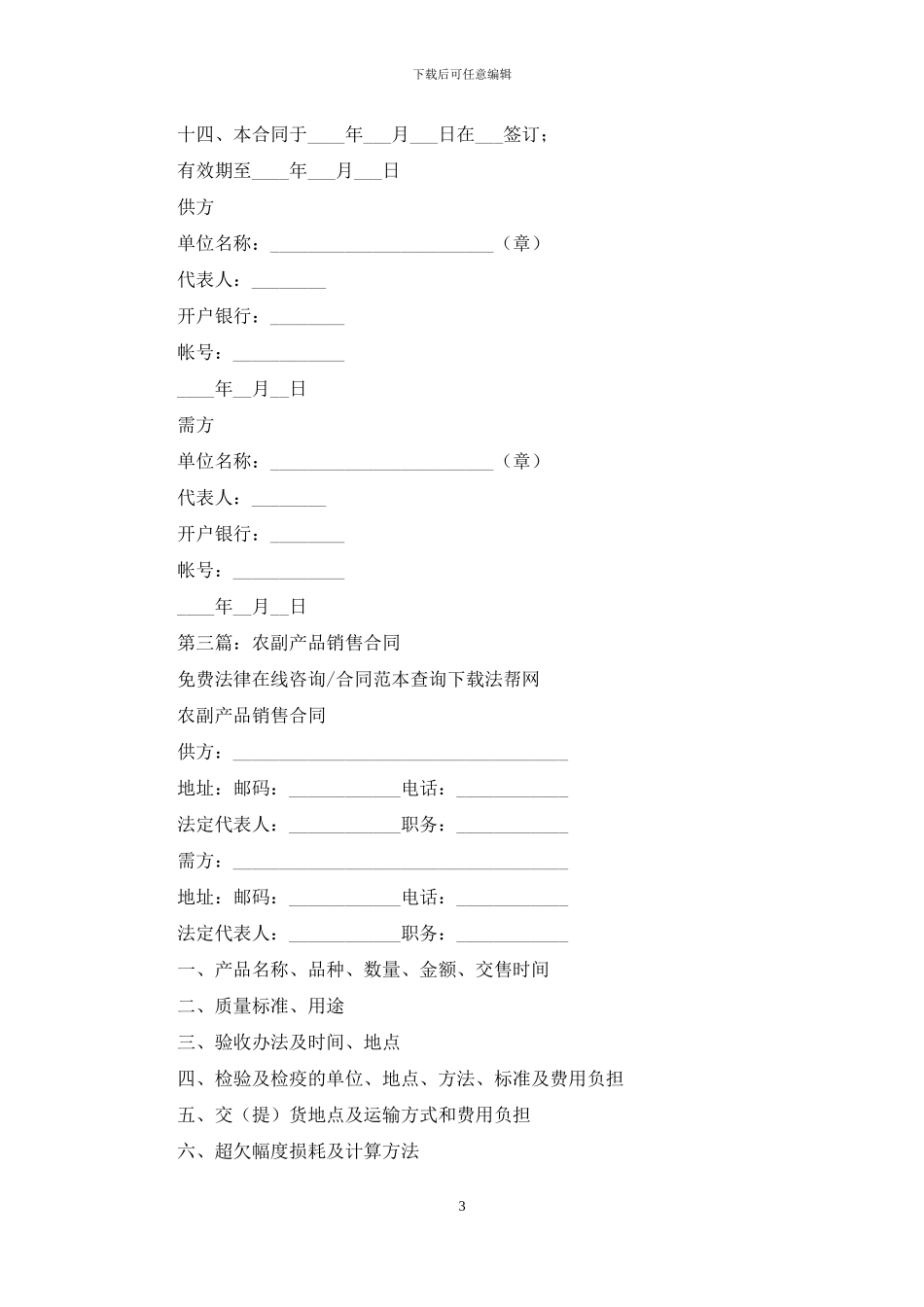 农副产品销售合同_第3页