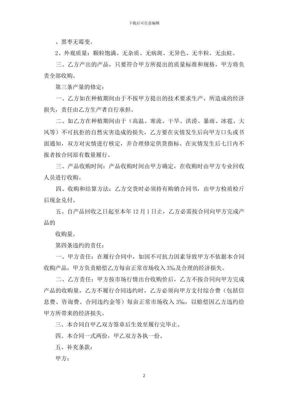 农副产品购销合同_第2页