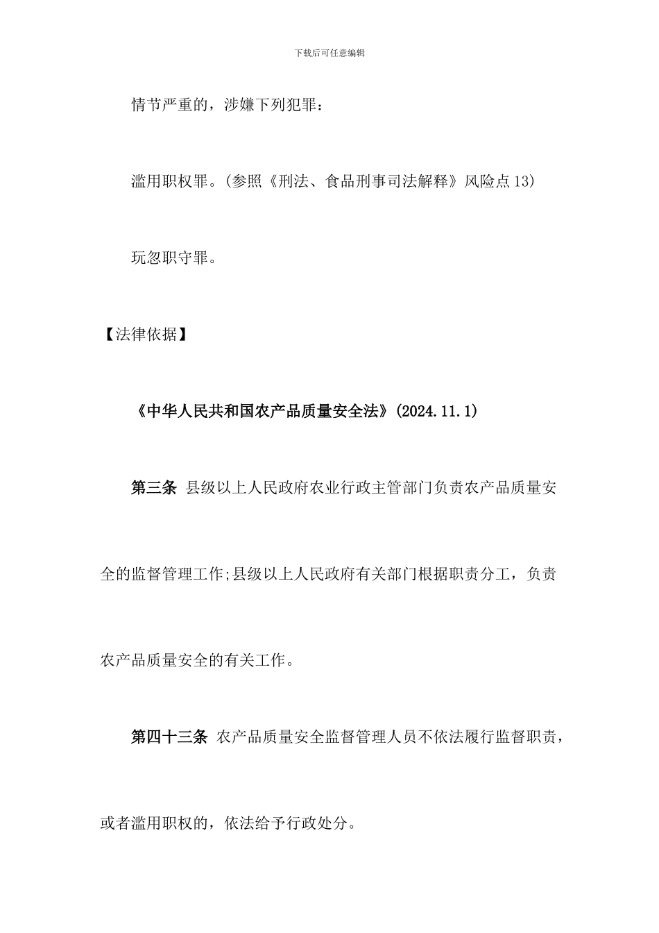 农产品企业行政诉讼专业律师解读《农产品质量安全法》_第2页