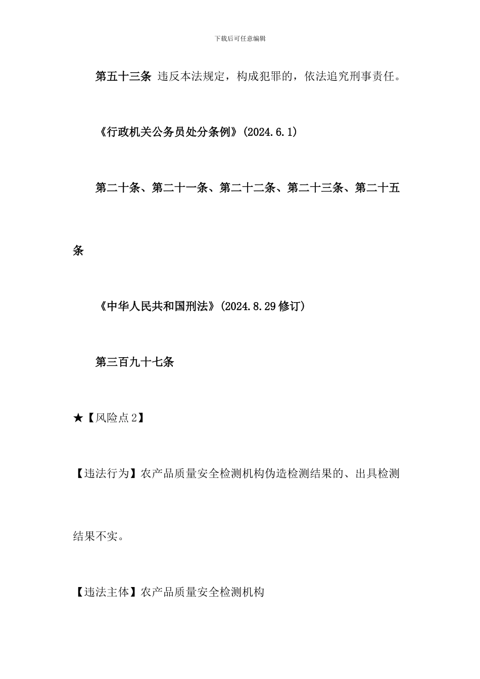 农产品企业行政诉讼专业律师解读《农产品质量安全法》_第3页