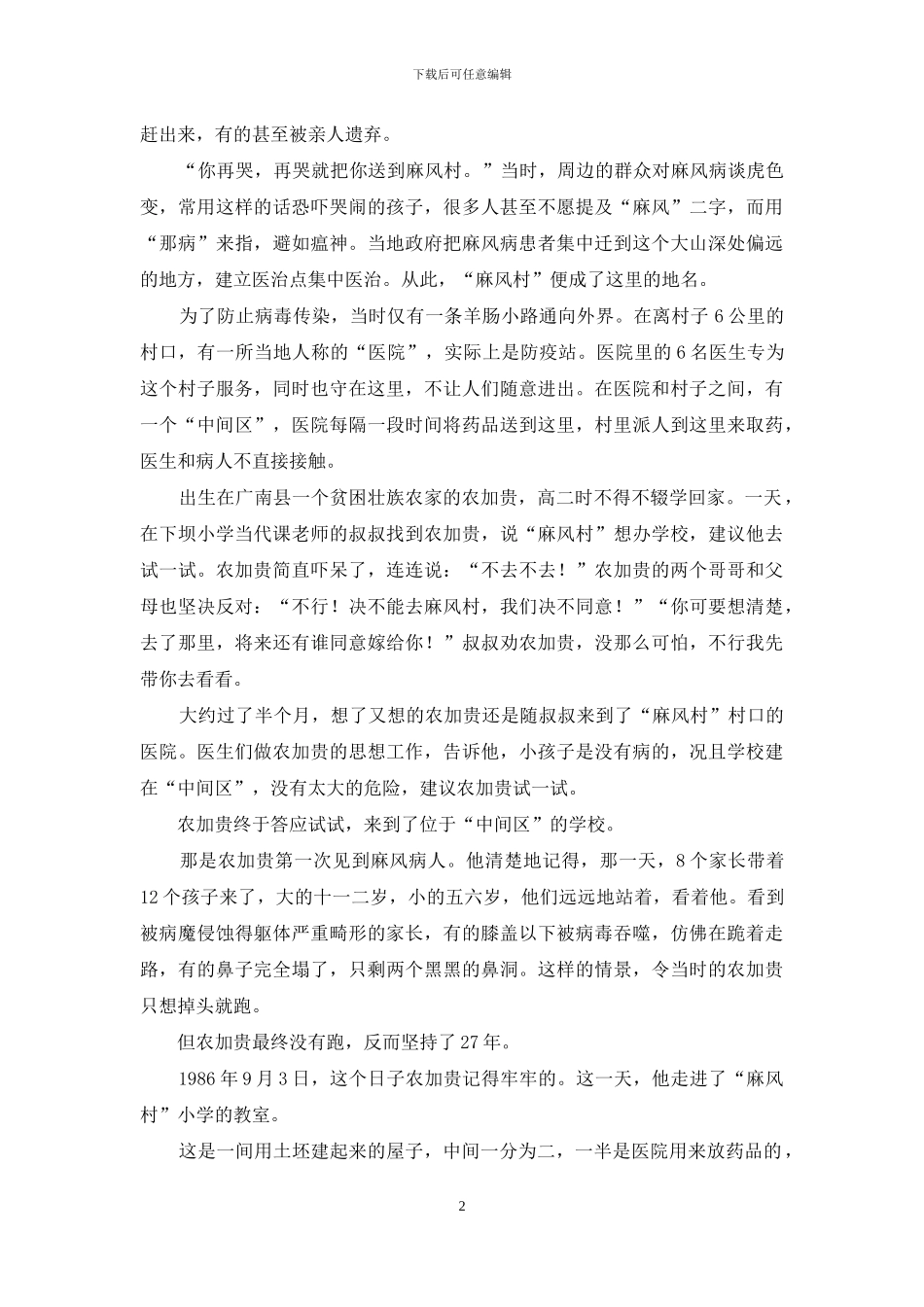 农加贵先进事迹_第2页