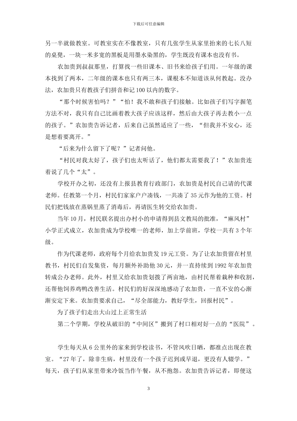 农加贵先进事迹_第3页