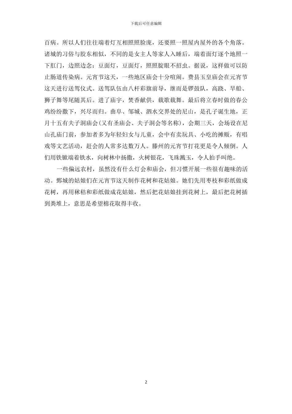 农历传统节日元宵节资料-农历传统节日_第2页