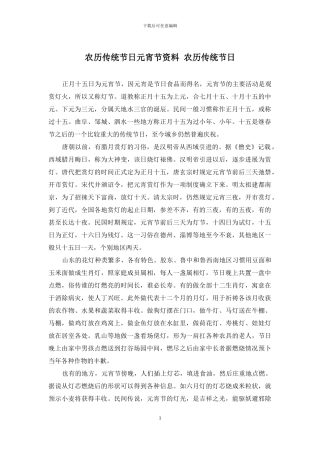 农历传统节日元宵节资料-农历传统节日