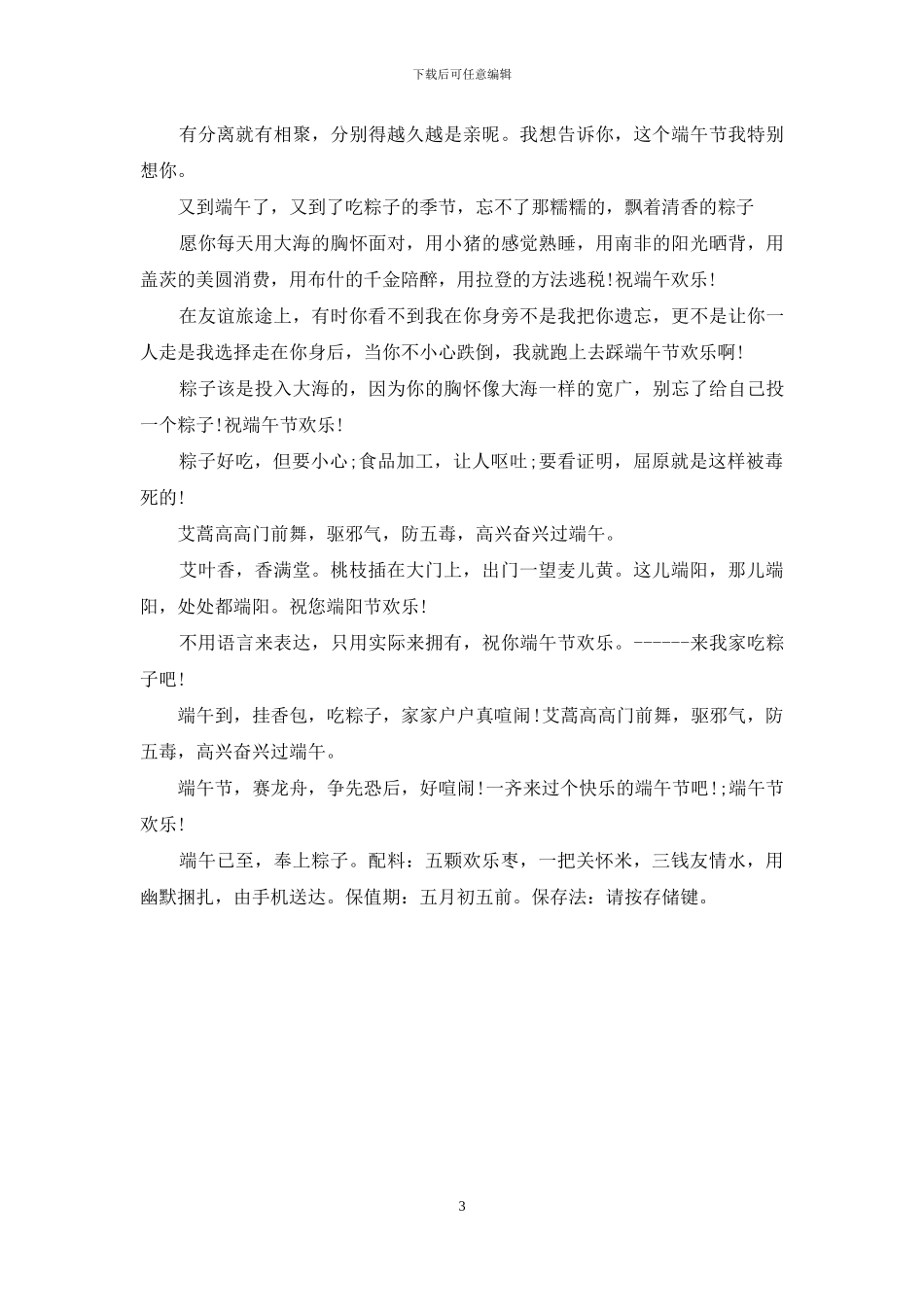 农历五月初五端午佳节经典节日祝福语_第3页