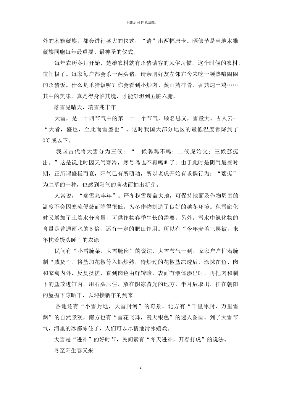 农历冬月：又逢“九九消寒”时_第2页